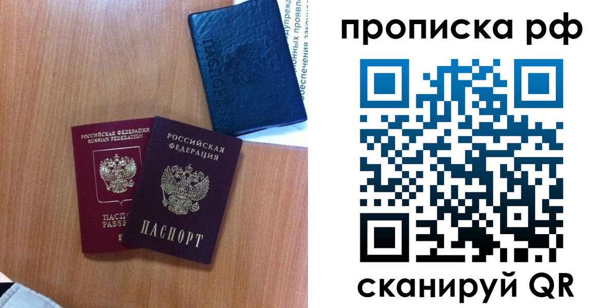 временная регистрация собственник в Балтийске