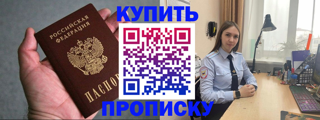 временная регистрация надежно в Балтийске