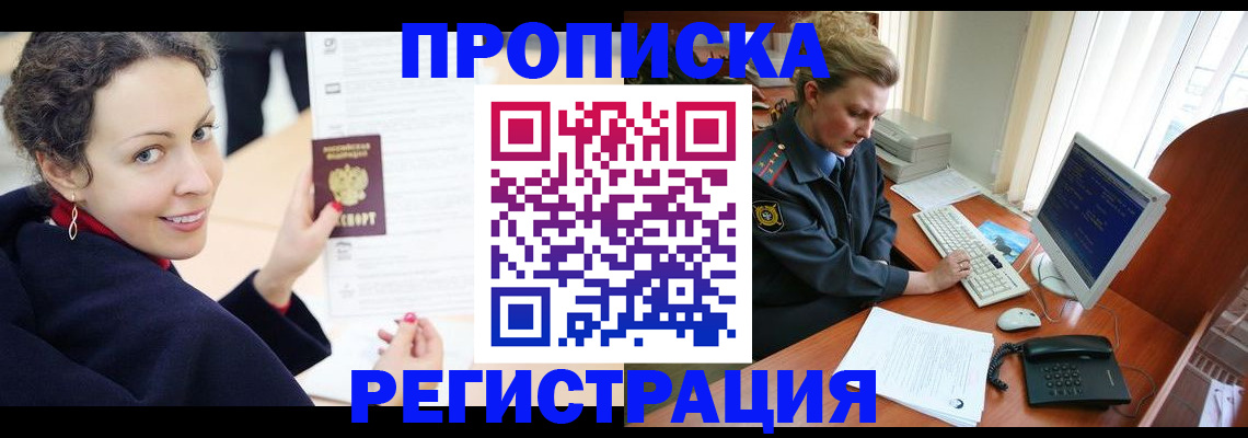 временная регистрация недорого в Балтийске