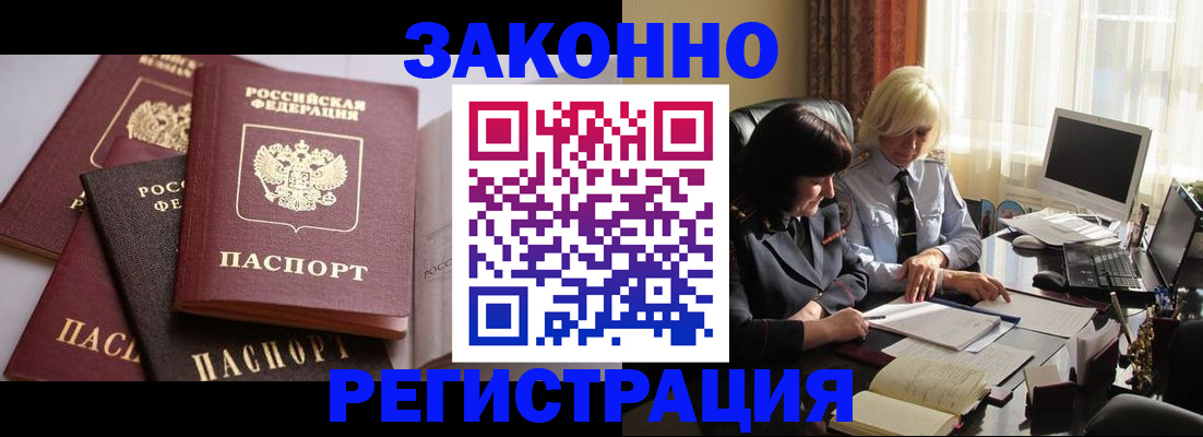 купить прописку в Балтийске