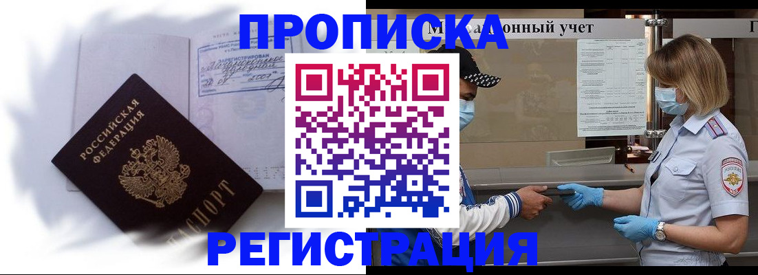 прописка 2025 в Балтийске