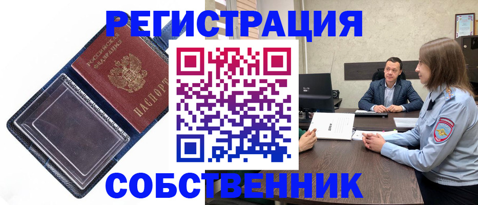 временная регистрация в Балтийске