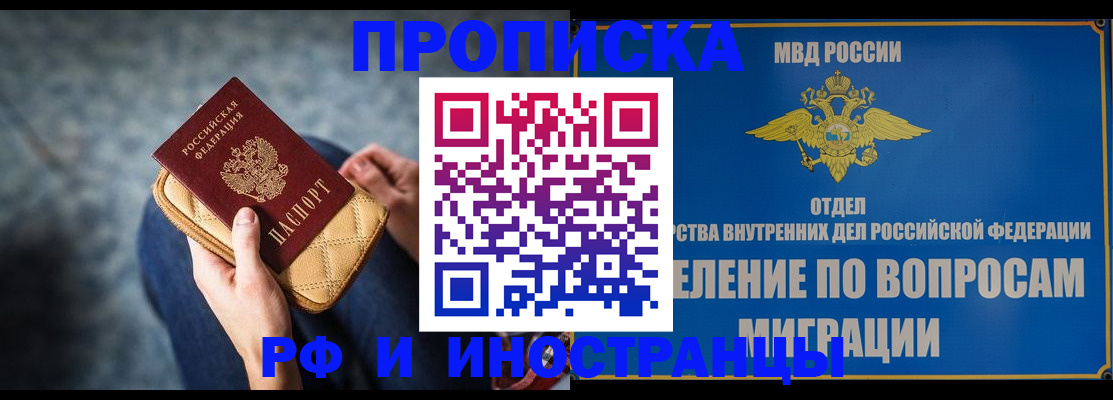 купить прописку в Балтийске