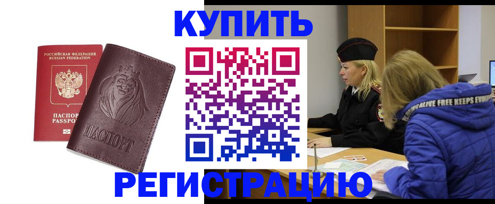 временная регистрация 2025 в Балтийске